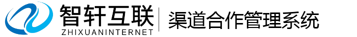 渠道合作管理系统